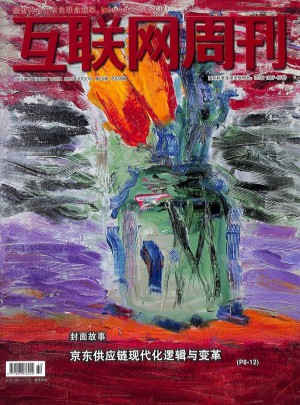 互联网周刊